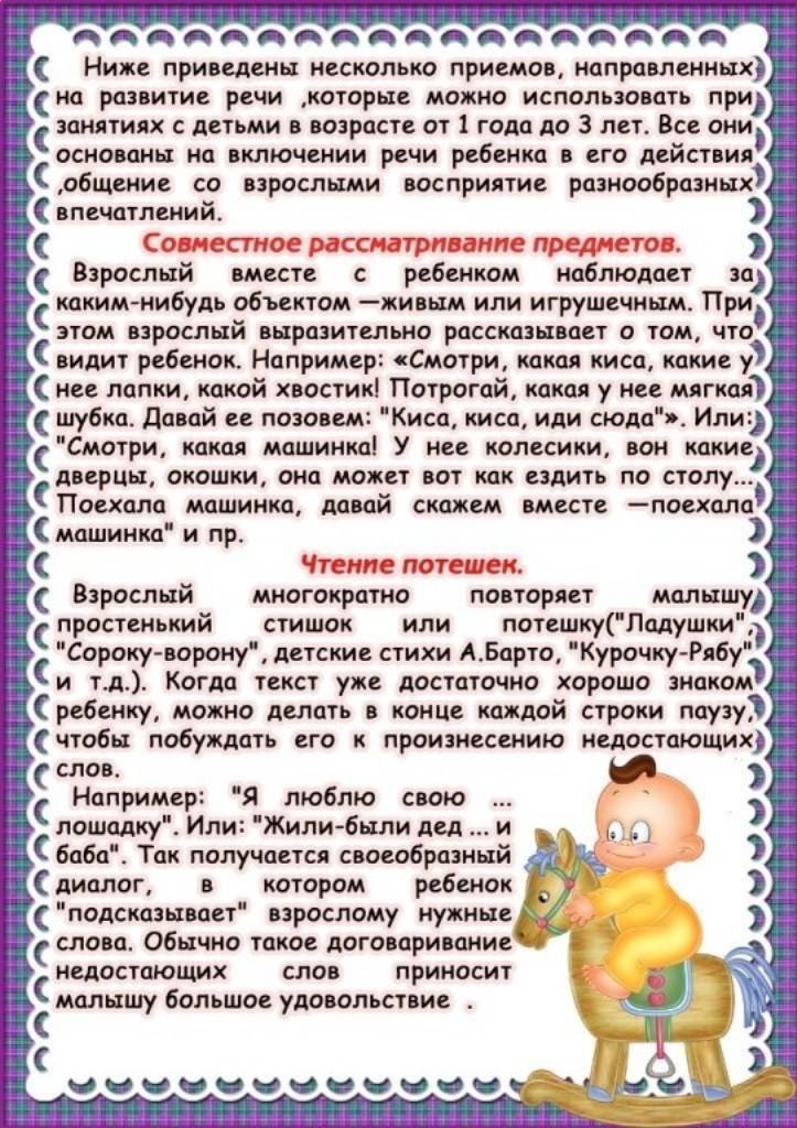 Как развивать речь ребенка в 1-2 года: нормы, упражнения, игры