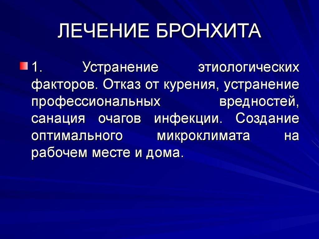 Хронический бронхит лечение у взрослых народные. Как лечить бронхит. Лечение бронхита народными средствами. Обструктивный бронхит у взрослых симптомы и лечение.