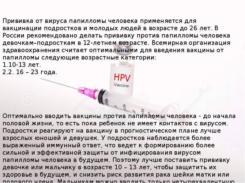 Прививка от вируса папилломы человека – аргументы за и против вакцинации ребенка