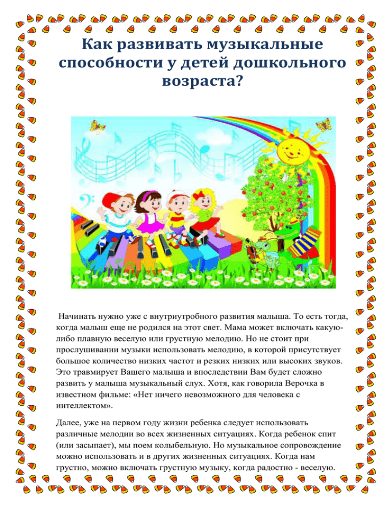 4 способа развить музыкальный слух у ребенка