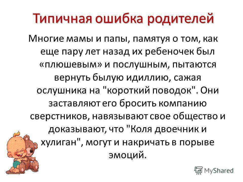 Трудное поведение подростков: что делать, если подросток плохо себя ведет | фоксфорд.медиа - фоксфорд.медиа