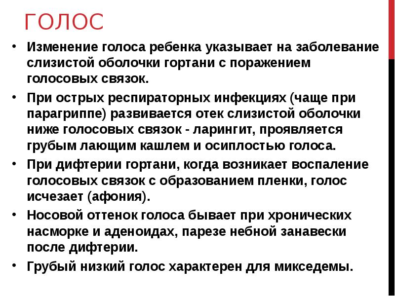 У ребёнка осип голос и насморк , охрипшый голос от насморка у детей