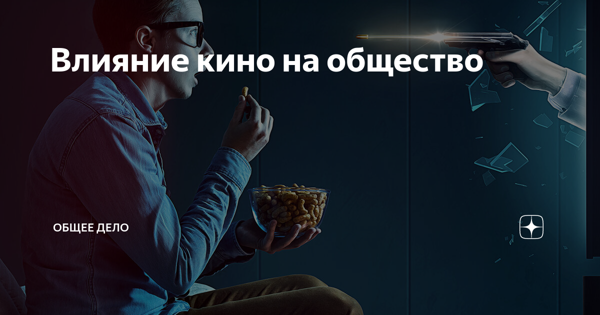 О негативном влиянии на детей некоторых видов фильмов и анимации