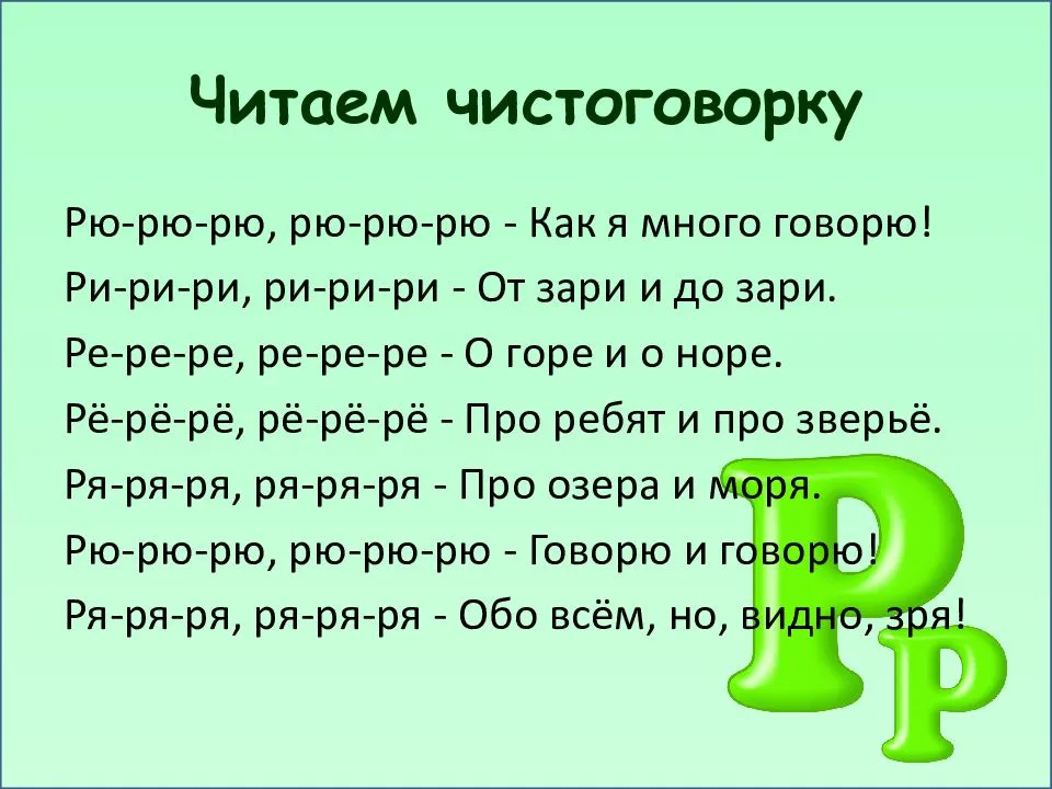 Чистоговорки для детей 5 6 на все звуки в картинках