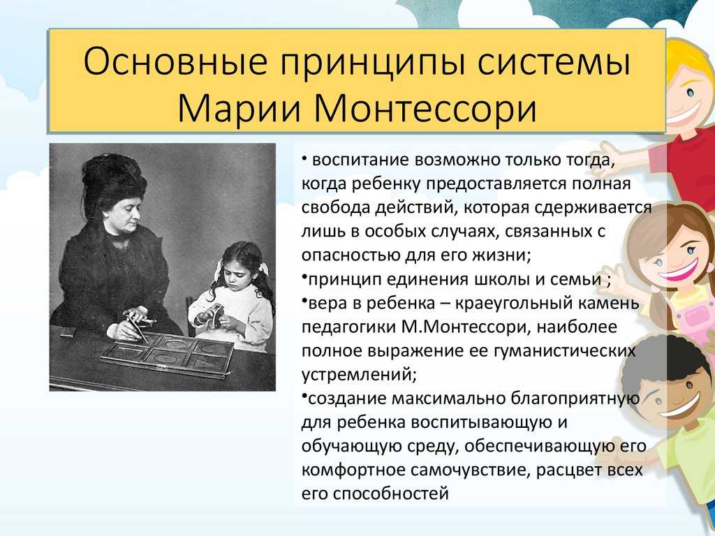 Монтессори: методика раннего развития (плюсы и минусы)
