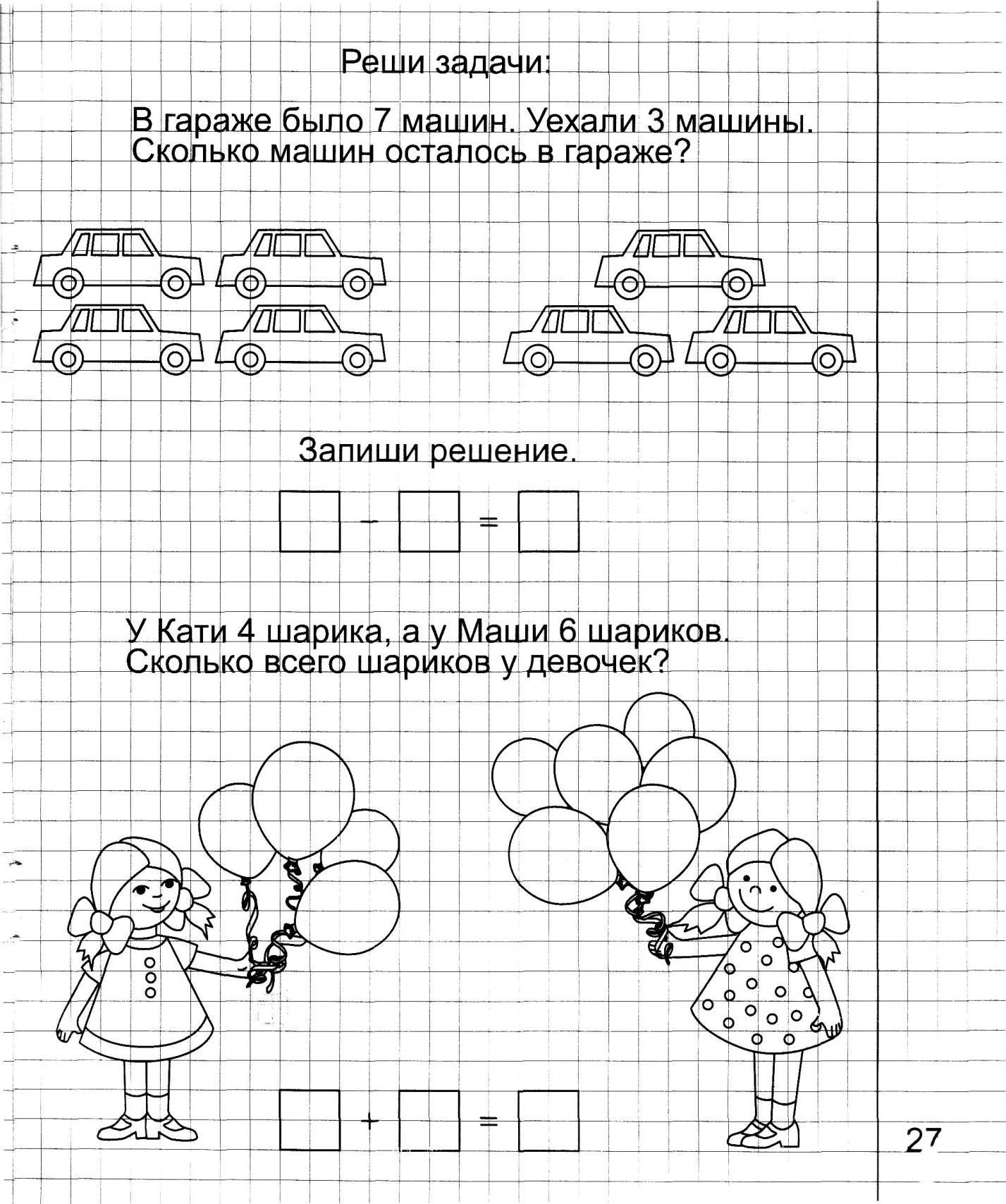 Математика для подготовки к школе – скачать задания бесплатно – практические задания – развитие ребенка