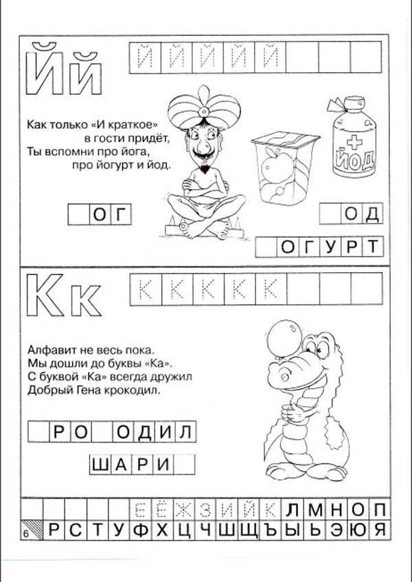 Как научить ребенка алфавиту, как быстро выучить буквы с ребенком 6 лет