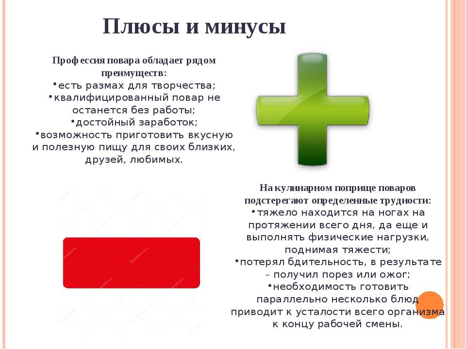 Я бы в повара пошел – плюсы и минусы профессии повар, кондитер, особенности работы и карьеры