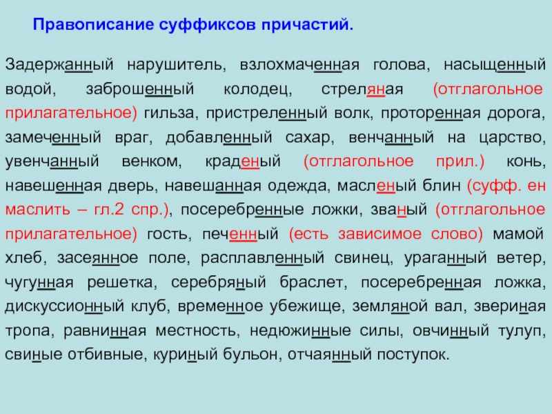 Подготовка к егэ - 2019 русский язык: задание 12(правописание суффиксов причастий)