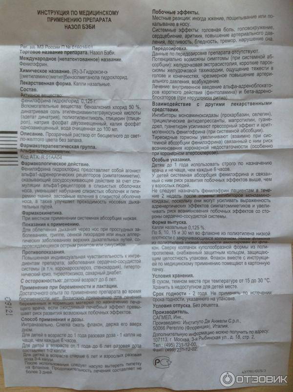 Дышесол капли в нос инструкция по применению