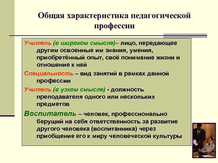2.2. особенности педагогической деятельности. введение в психолого-педагогическую деятельность: учебное пособие
