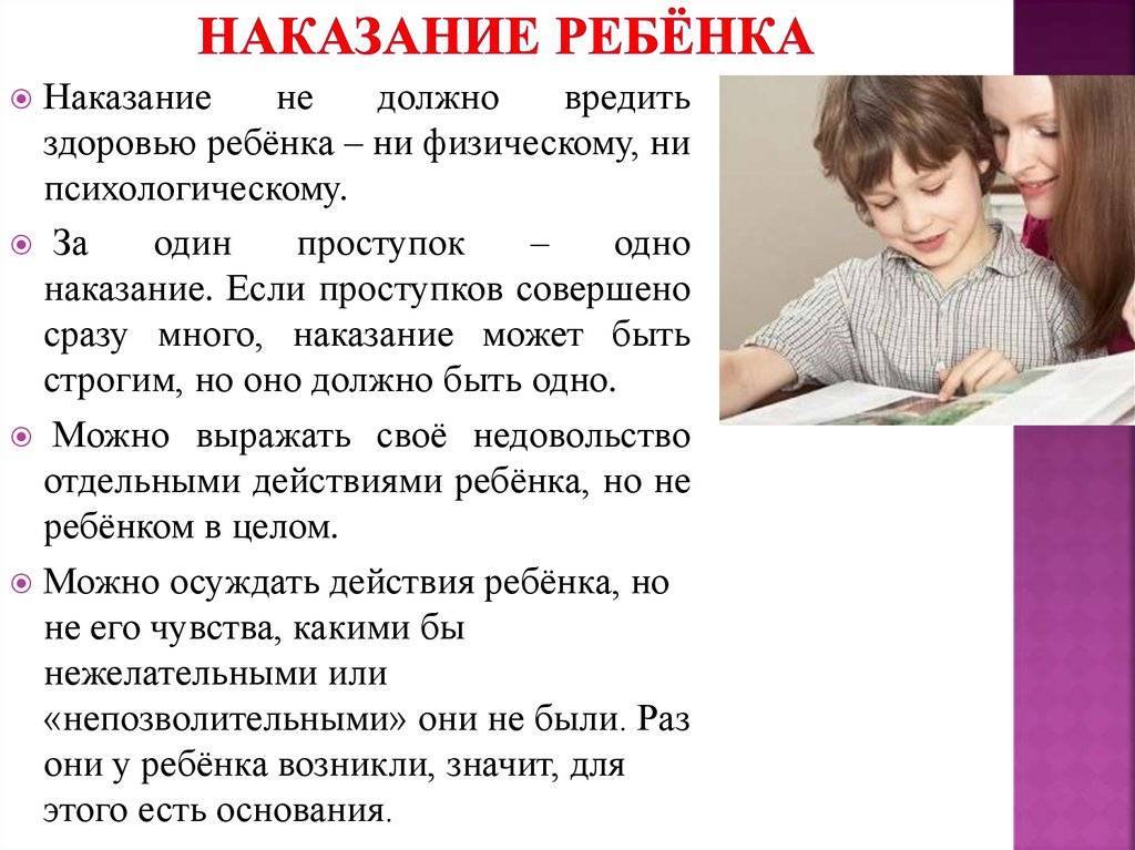 Как наказать ребенка за плохое поведение и непослушание: как правильно и можно ли наказывать ребенка в год