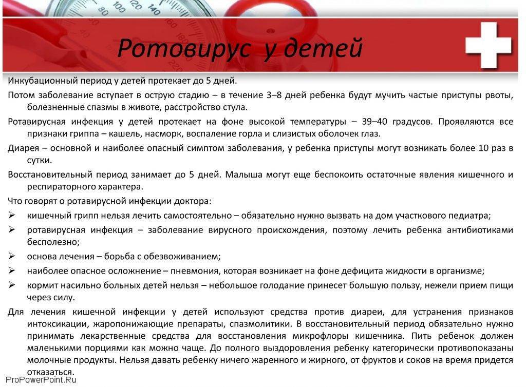 Ротавирусная инфекция: причины, симптомы, лечение