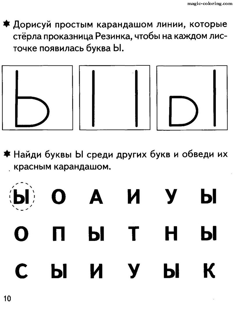Звук и буква ы задания для дошкольников. знакомство с буквой ы