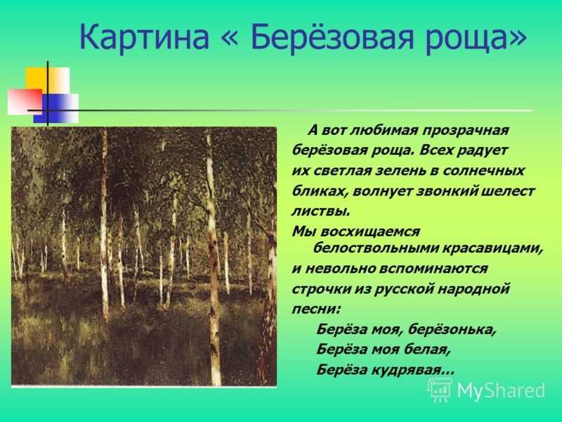 Чему учит сказка «Березовая роща» и как объяснить ребенку ее смысл