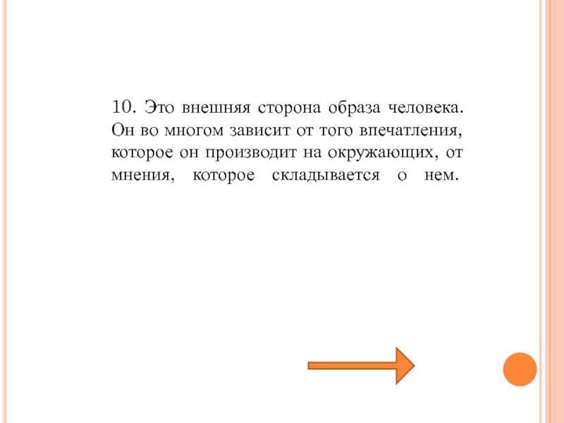 Во многом зависит. Внешняя сторона слова. Внешняя сторона личности это. Как англичанам удалось уговорить ЛЕВШУ погостить. Что произвело на ЛЕВШУ особое впечатление в Англии.