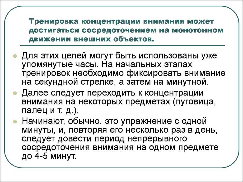 Как повысить концентрацию внимания