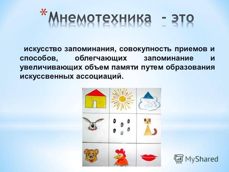 Мнемотехника: упражнения для дошкольников, техники запоминания