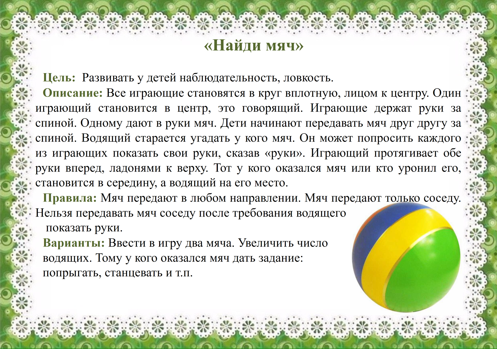 Подвижные игры для дошкольников