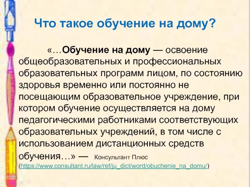 Закон о дистанционном обучении в рф в 2020-2021 годах – чего ждать школьникам?
