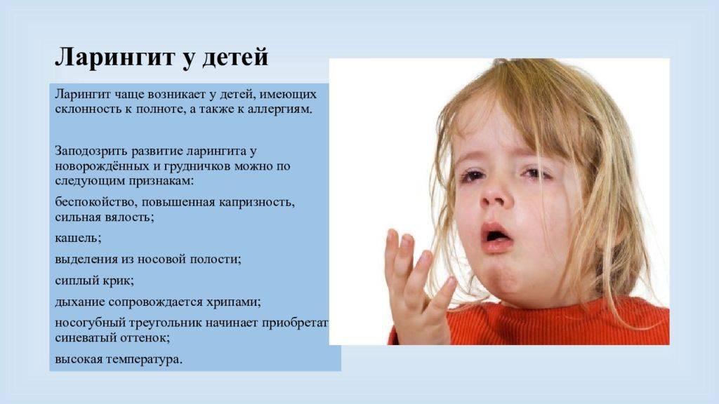 Реально ли проводить лечение ларингита у детей в домашних условиях -