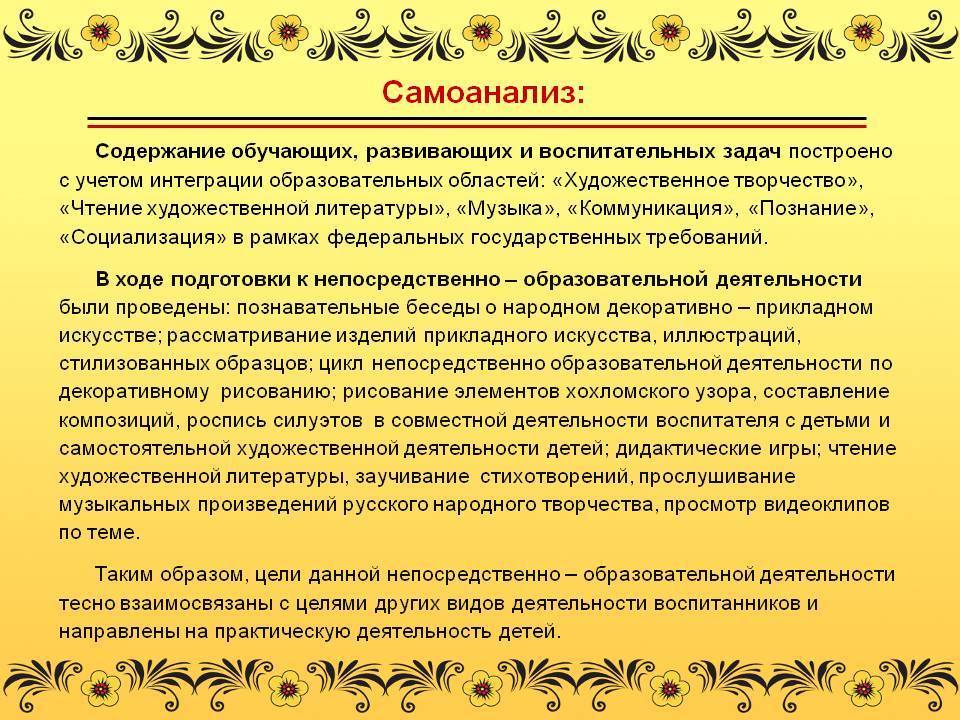 Отчет самоанализ воспитателя. Самоанализ воспитателя. Анализ занятия воспитателя в детском саду. Самоанализ деятельности педагога. Самоанализ учебной деятельности.