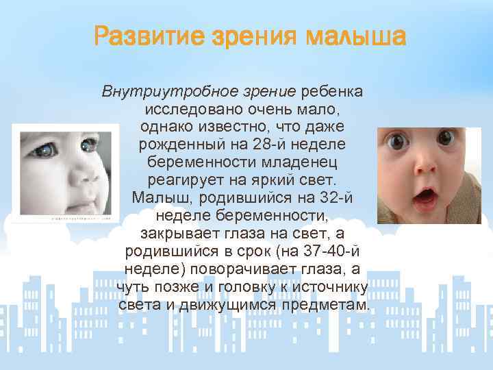 Когда новорождённый начинает видеть и слышать: всё о зрении и слухе ребенка в первый год жизни