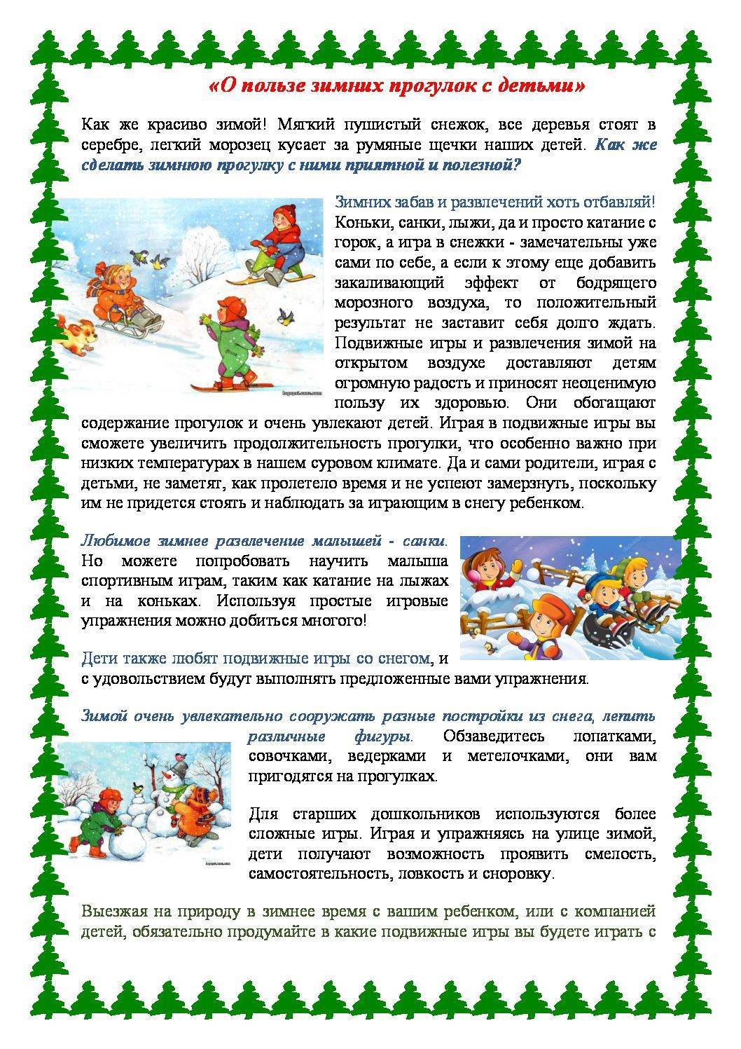 Сколько гулять с ребенком зимой: время по возрастам | mnogoli.ru