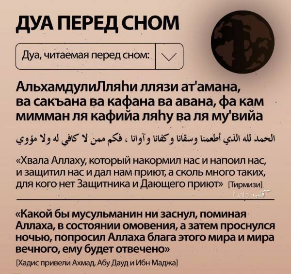 Как правильно должны спать мусульмане - русская семерка