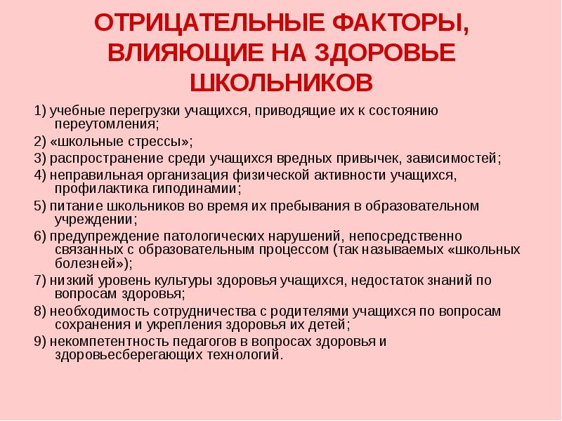 Влияние гиподинамии на организм школьника | физкультура   | педагогический опыт / всероссийский журнал авторских публикаций, конкурсы и конференции для учителей и воспитателей