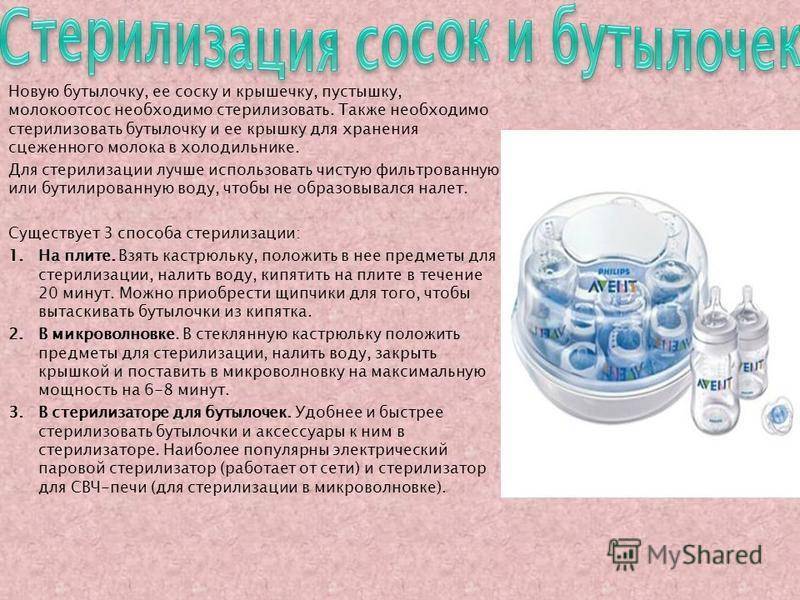 Как стерилизовать бутылочки philips avent