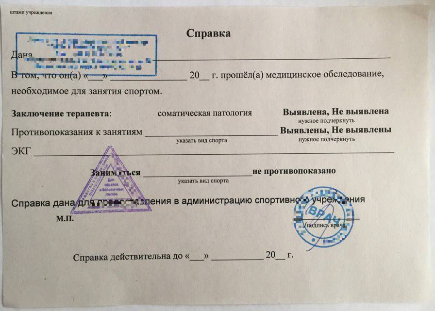 Медицинское заключение о допуске к участию в физкультурных и спортивных мероприятиях образец