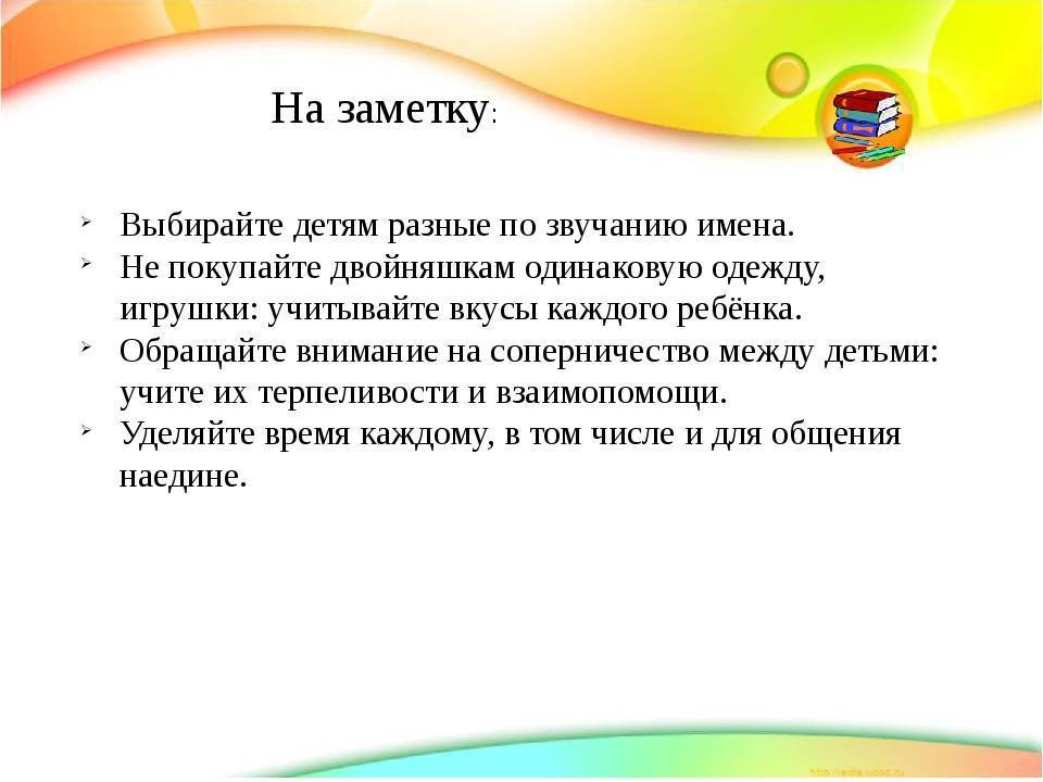 Воспитание близнецов в семье: особенности