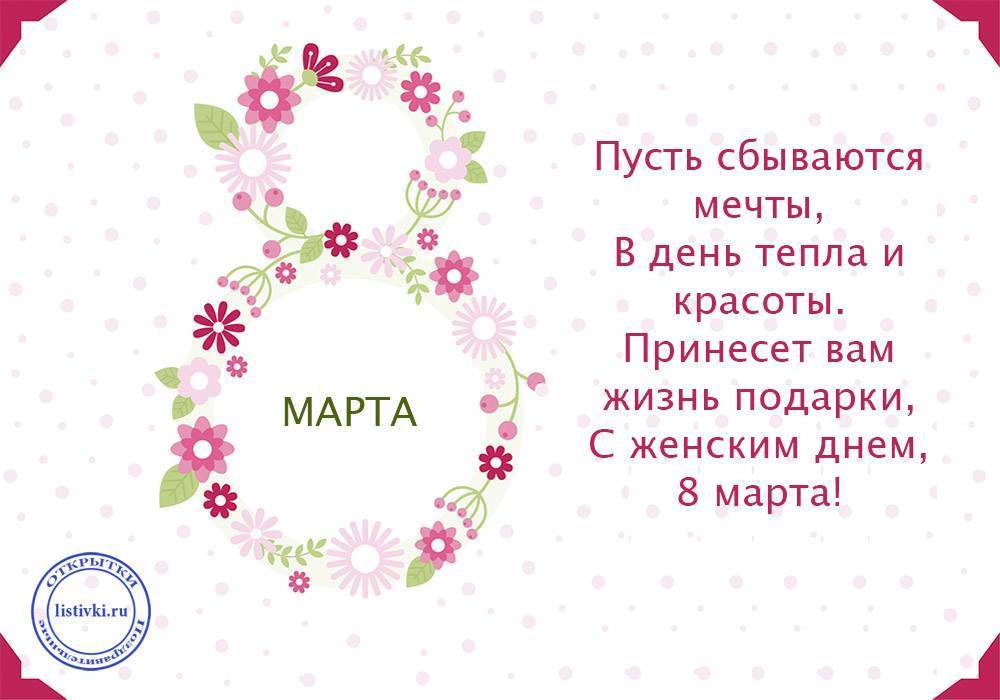 Четверостишия и короткие стихи на 8 марта (для детей) | здесь позитив