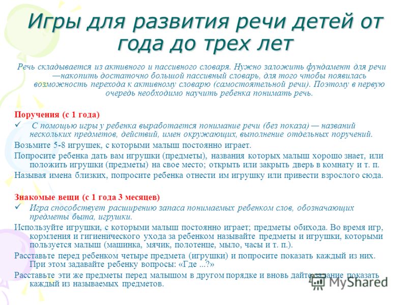 Развитие речи у детей от 1 до 2 лет: методики для раннего возраста (игры)