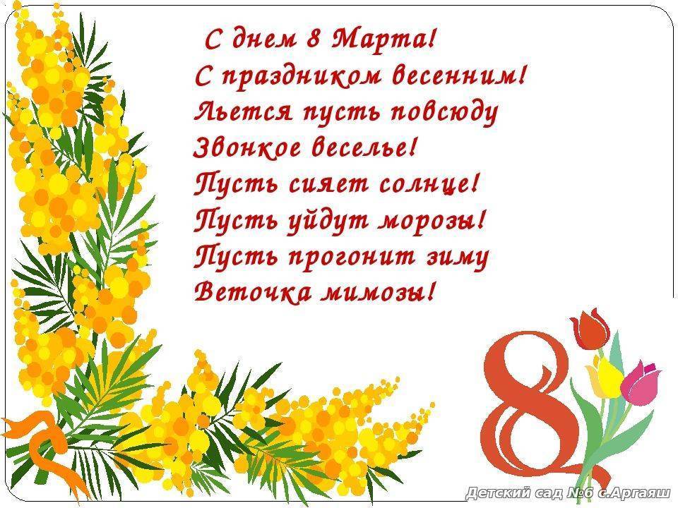 Стихи к 8 марта для школьников