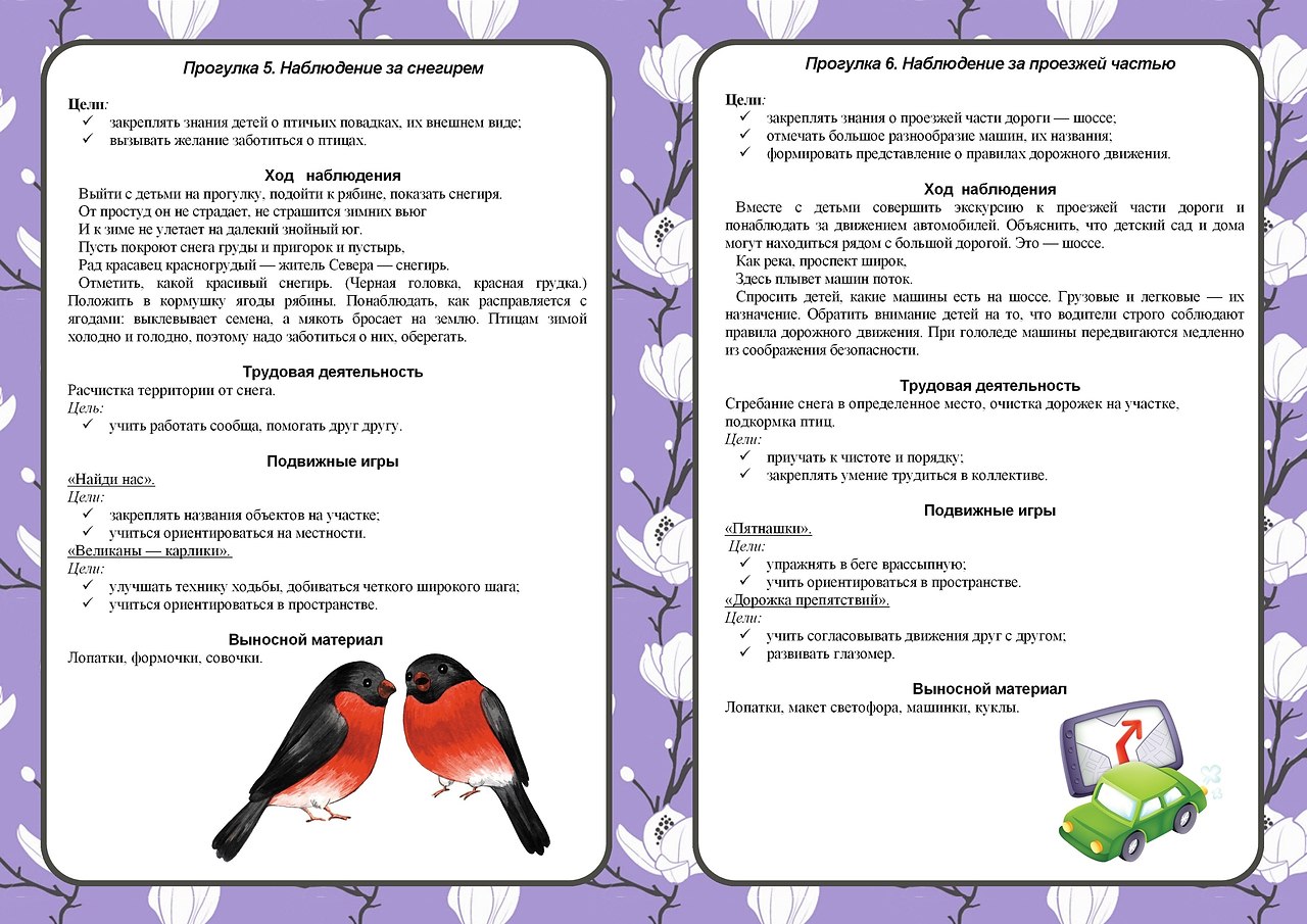 Конспект–прогулки в подготовительной
группе «весна, весна на улице…» | конспекты занятий, оод  | воспитатель детского сада / всероссийский журнал