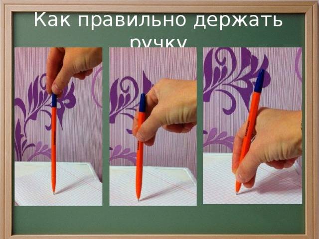 Как научить ребенка правильно держать ручку или карандаш при письме: 6 простых способов