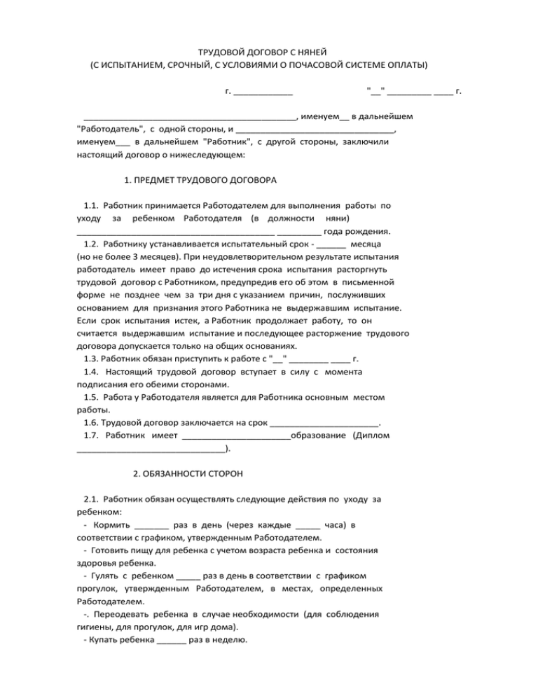Договор с няней, образец