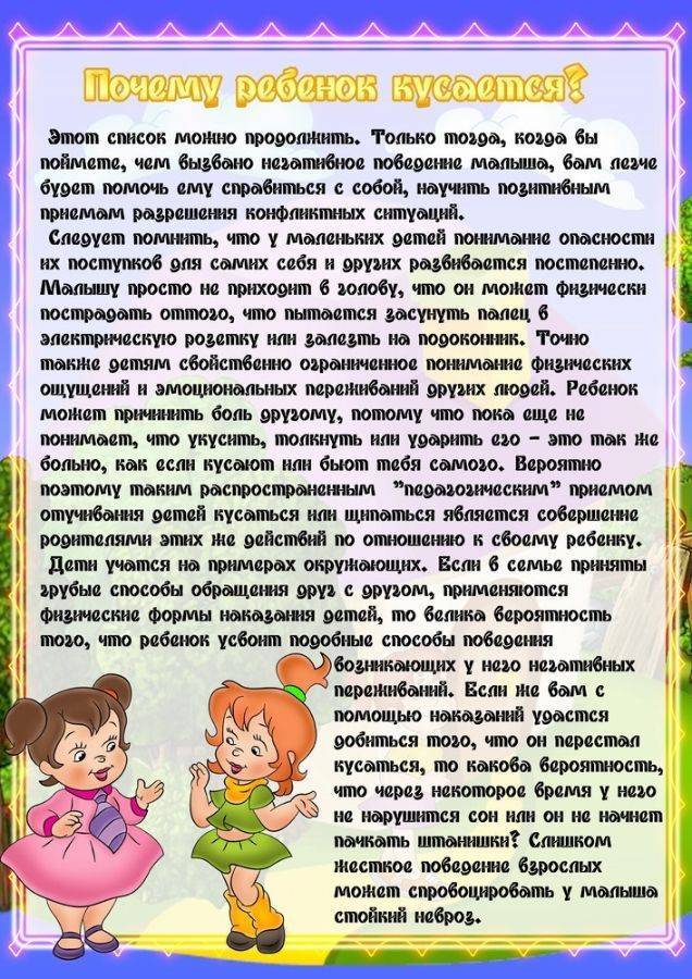 Ребенок кусается в детском саду: как отучить и что делать родителям