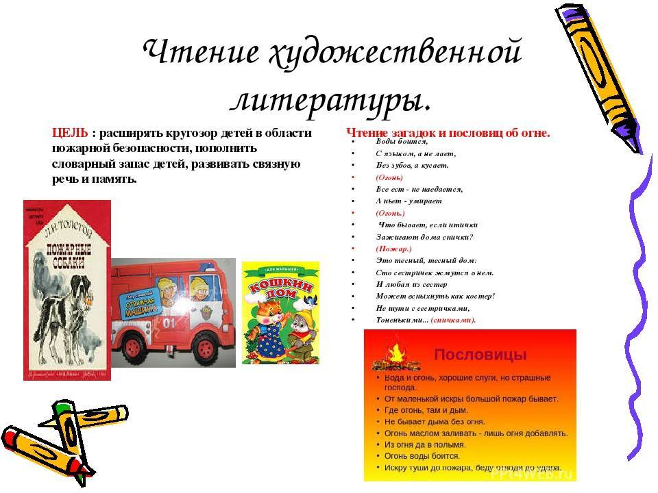 Занятия по ознакомлению с художественной литературой в детском саду. контрольная работа. педагогика. 2012-08-22
