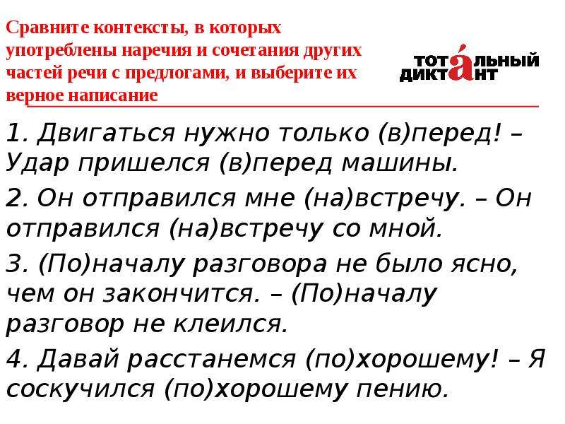 Правописание наречий и тренировочные упражнения