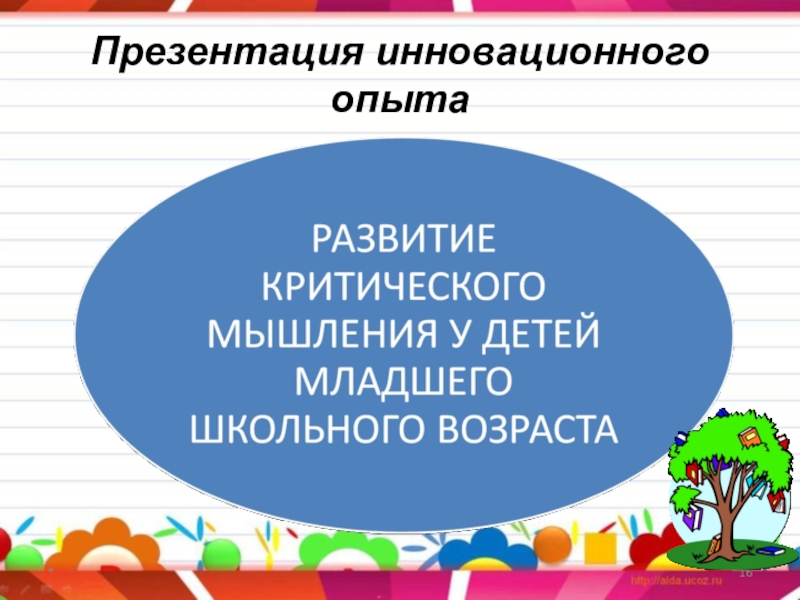 Как развивать критическое мышление и другие 4к‑компетенции у школьников