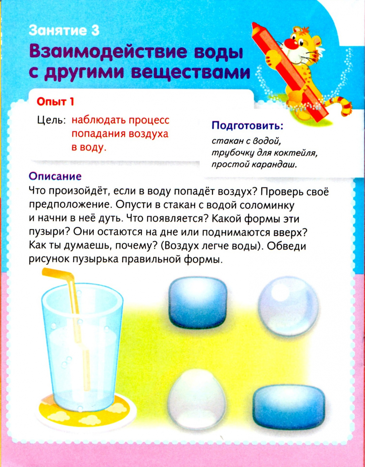Простые опыты с водой для дошкольников: эксперименты в детском саду и дома – всё о детях – беременность, воспитание, уроки для детей