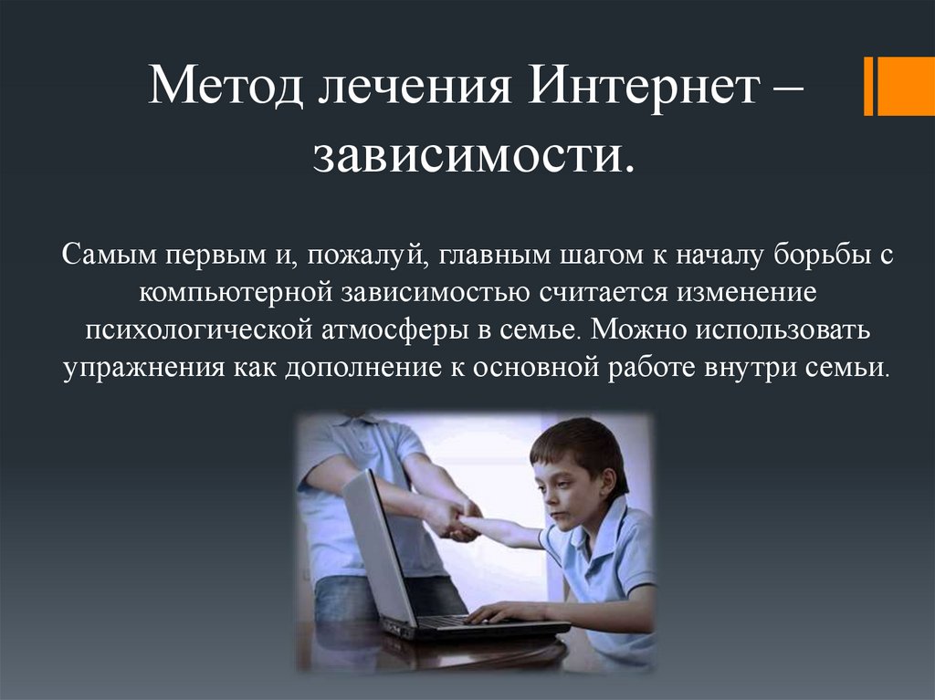 Стоит ли лечить компьютерную зависимость у подростка — гбуз «городская детская поликлиника»