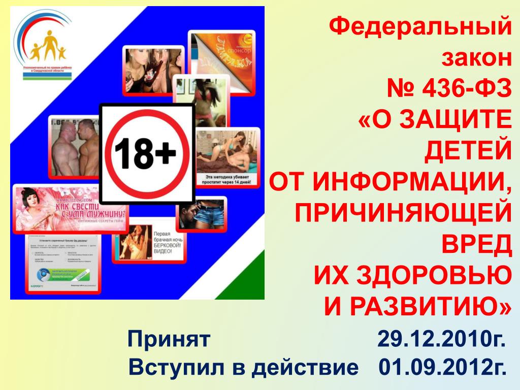 Как различные страны законодательно защищают несовершеннолетних в интернете / хабр