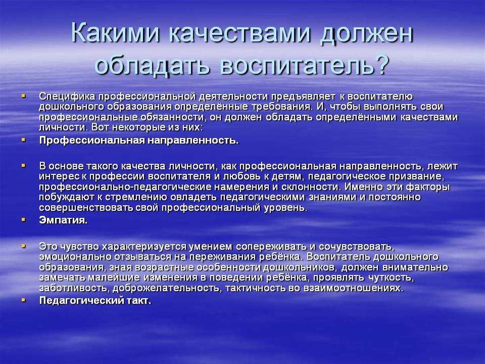 Современный педагог доу