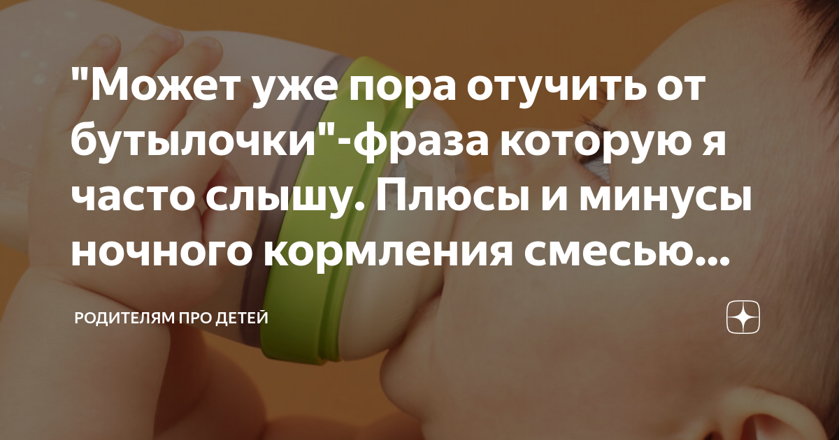 Как отучить ребенка от бутылочки: маленькие хитрости для любящих родителей