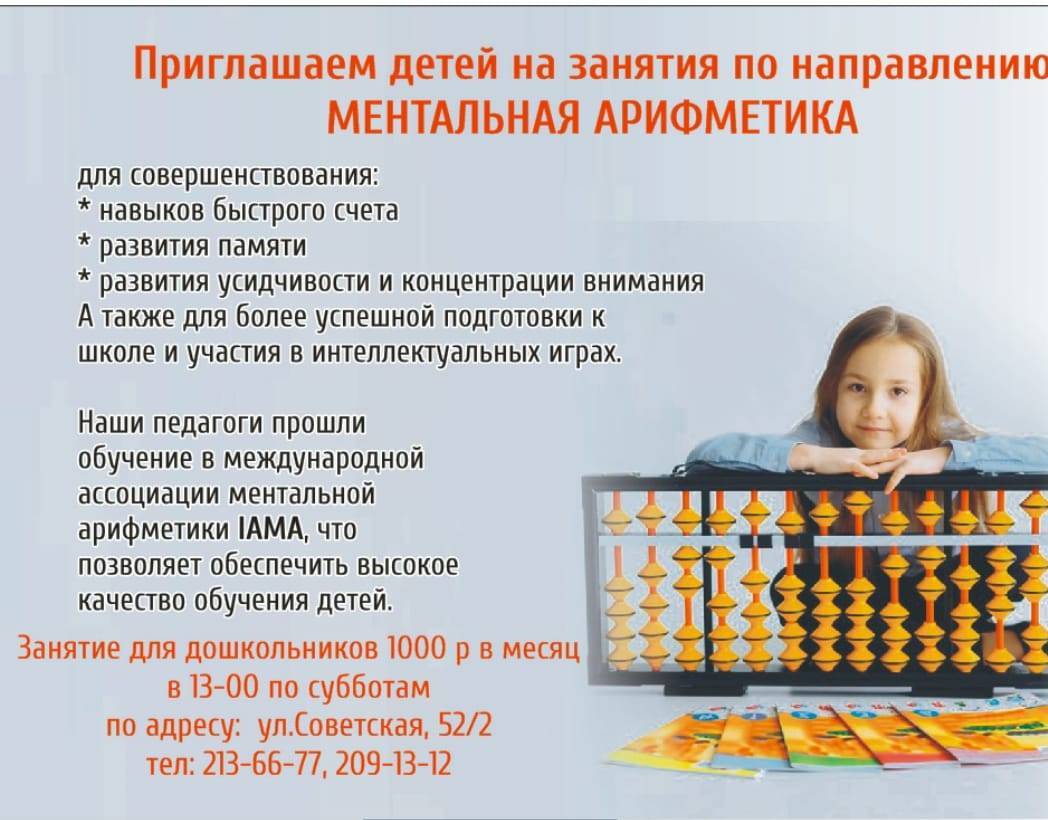 Что такое ментальная арифметика и зачем она нужна