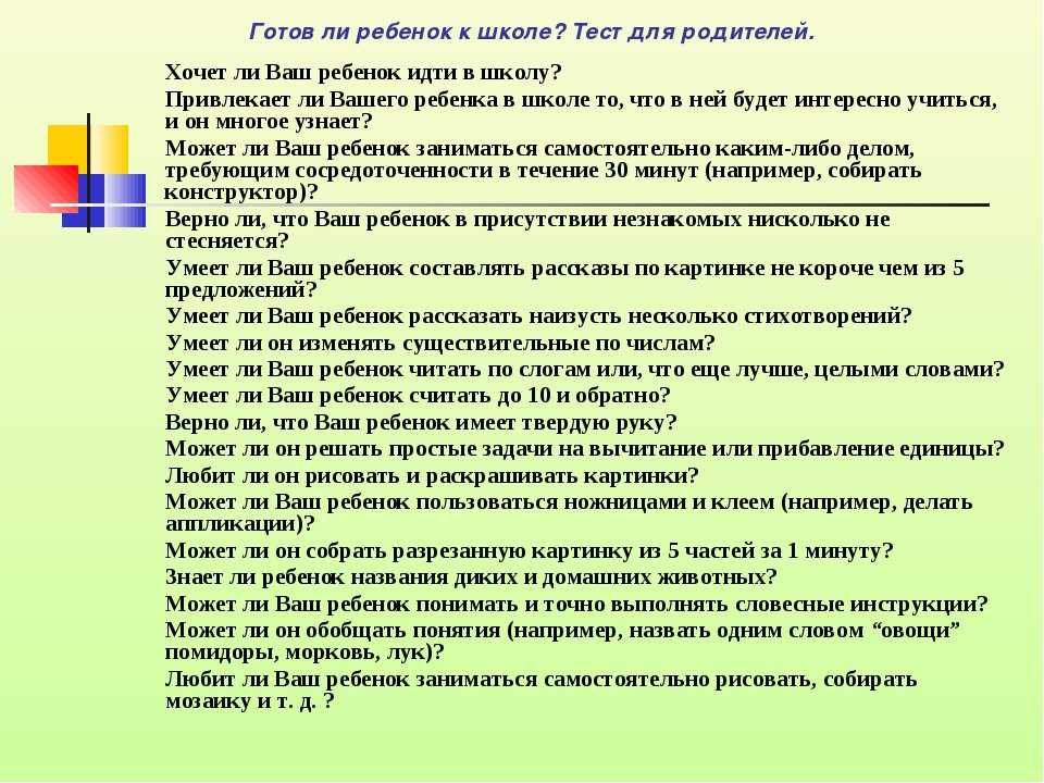 Готов ли ребенок к школе: тесты, диагностика, определение